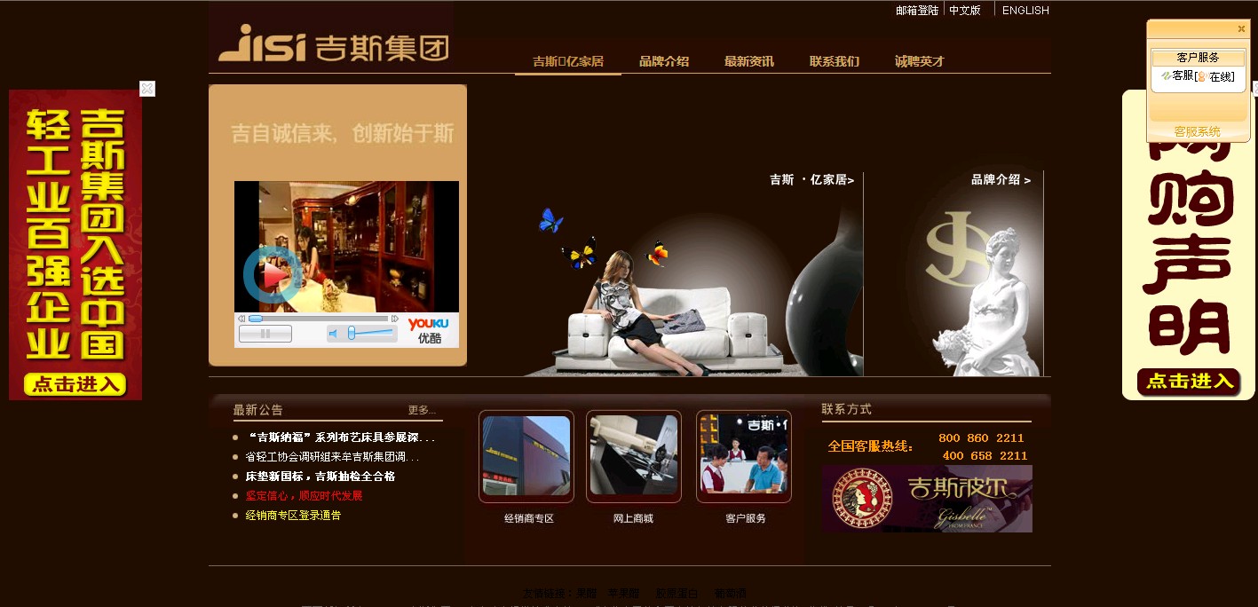 烟台吉斯家具集团有限公司 