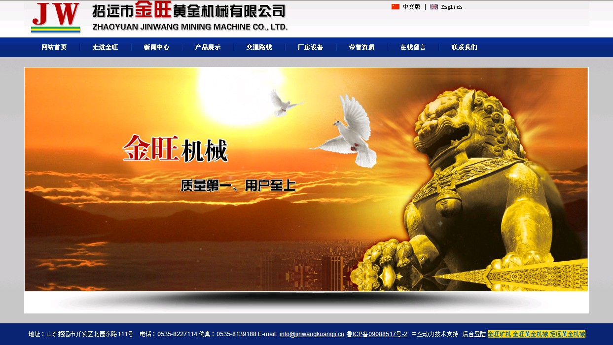 山东省招远市金旺黄金机械有限公司