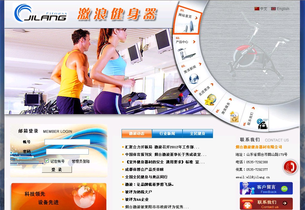 烟台激浪健身器材有限公司