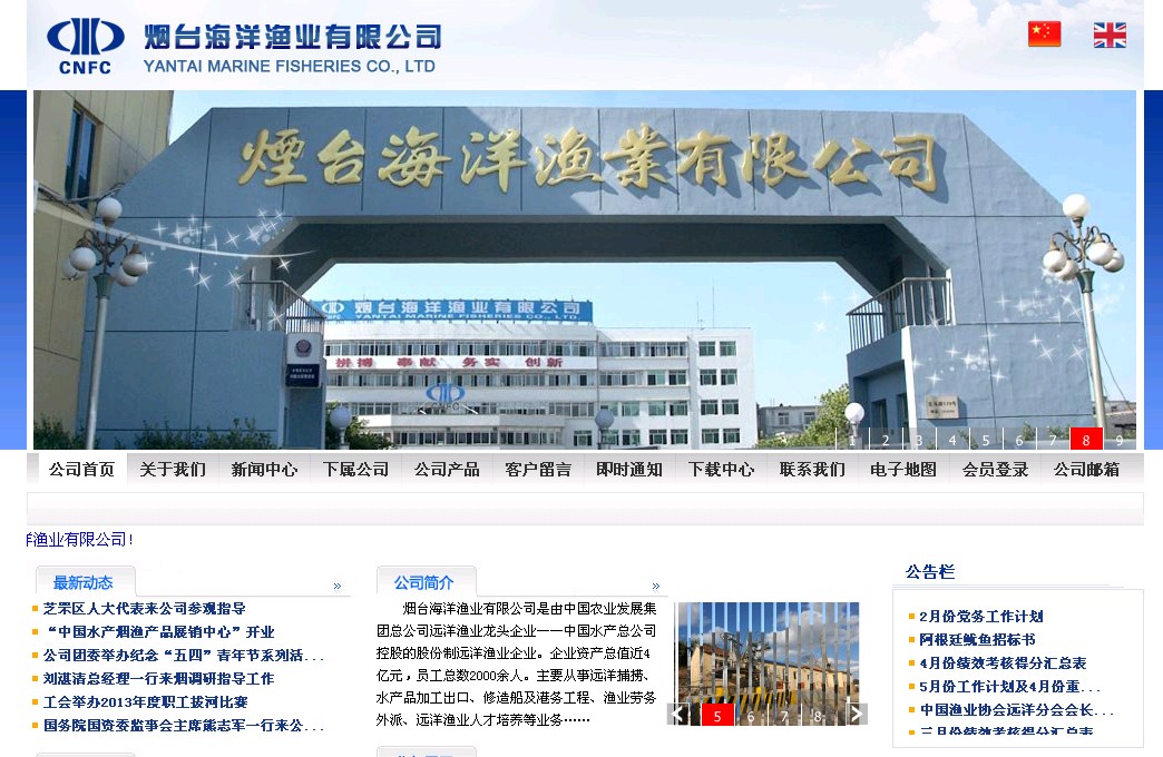 烟台海洋渔业有限公司