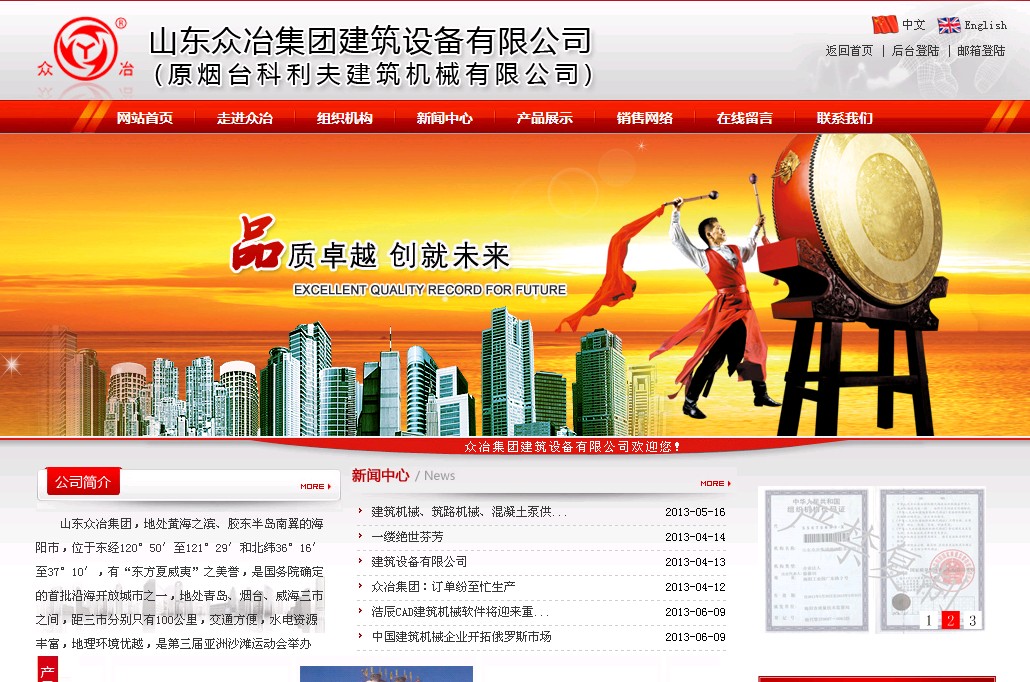 山东众冶集团建筑设备有限公司  