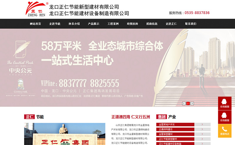 山东龙口正仁节能建材有限公司