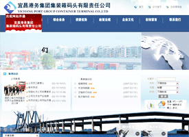 宜昌港务集团集装箱码头有限责任公司