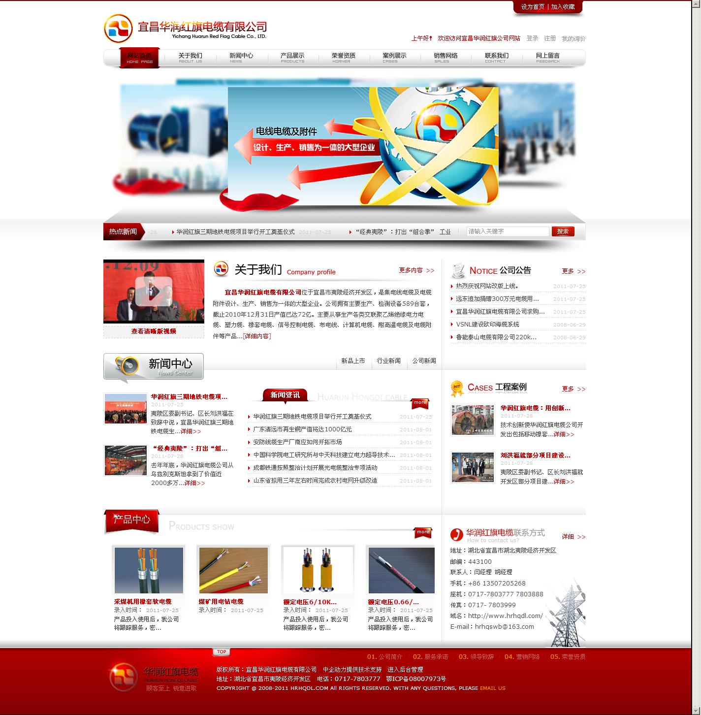 宜昌华润红旗电缆有限公司
