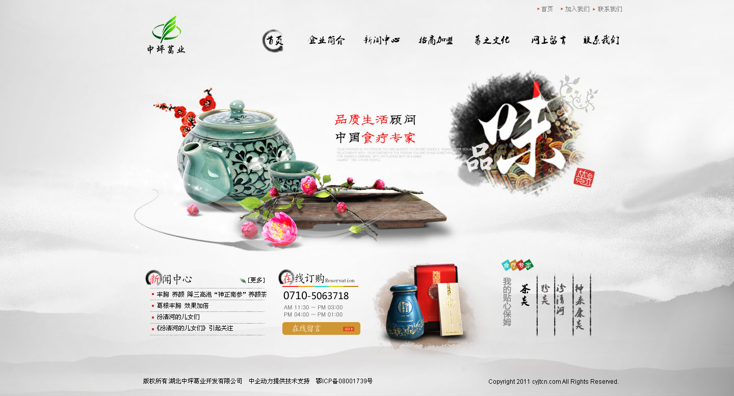 湖北中坪葛业开发有限公司 