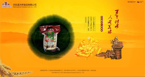 巴东县天桥食品有限公司