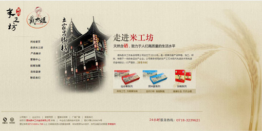 建始县米工坊食品有限公司