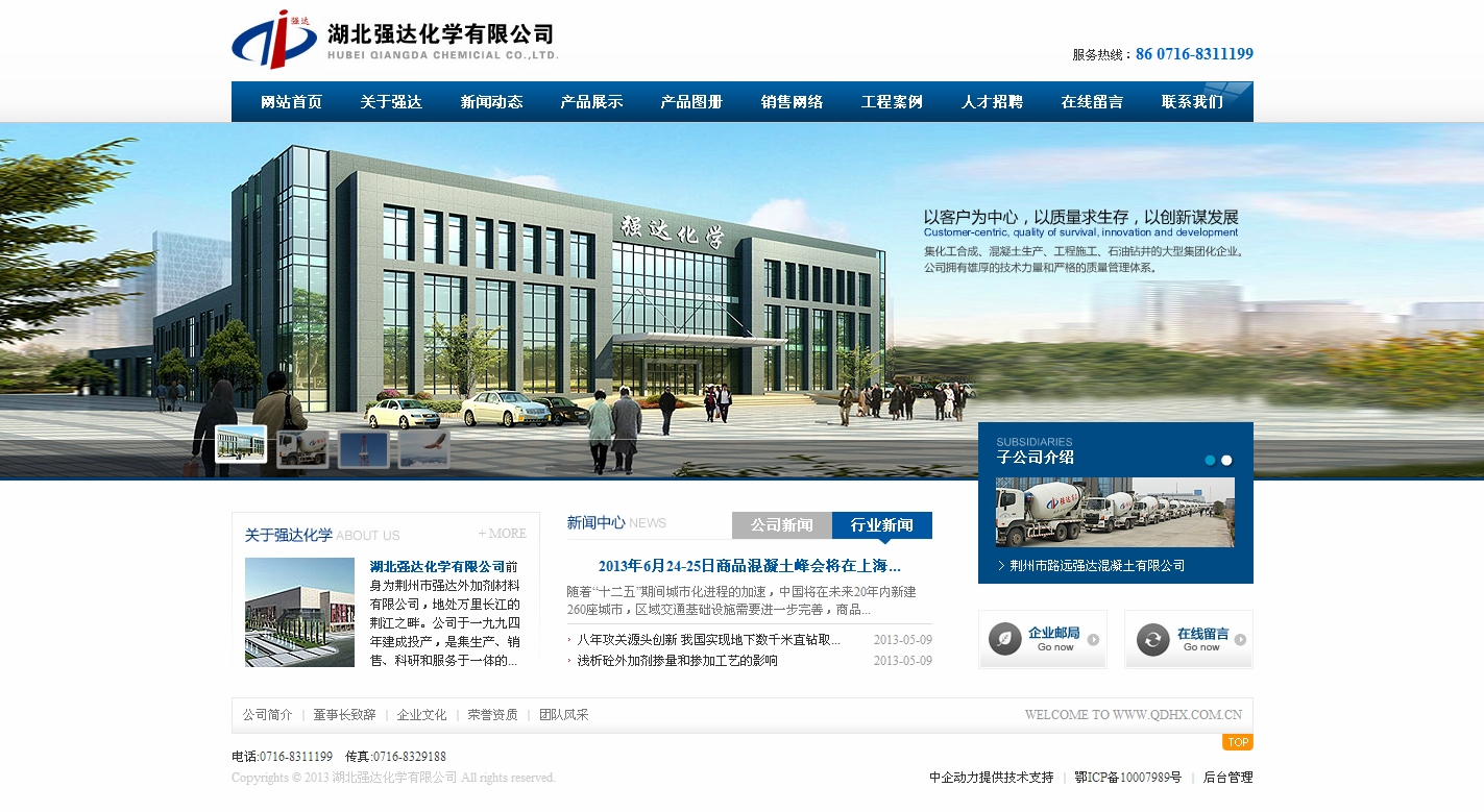 湖北强达化学有限公司