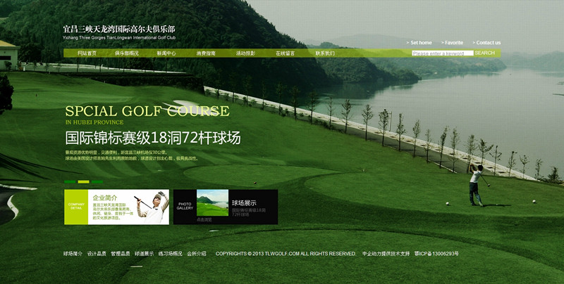 宜昌三峡天龙湾国际高尔夫俱乐部