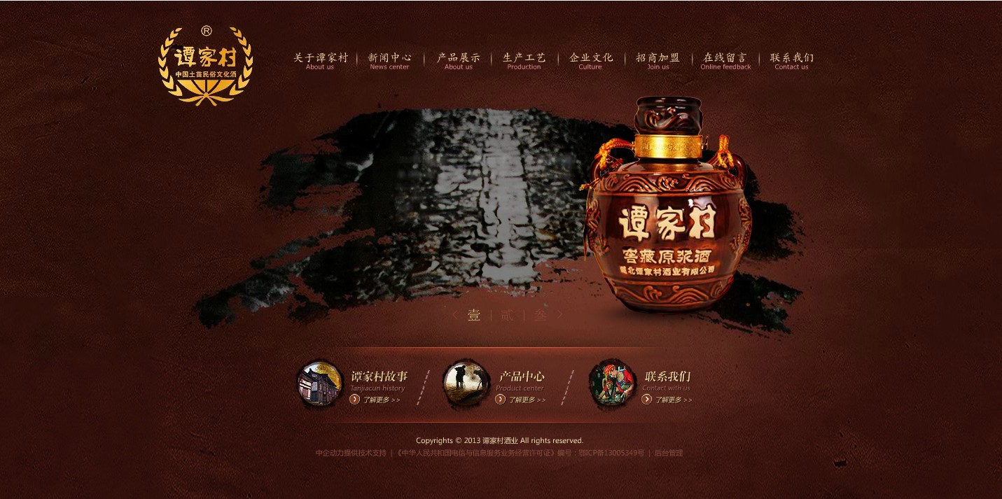 湖北谭家村酒业有限公司