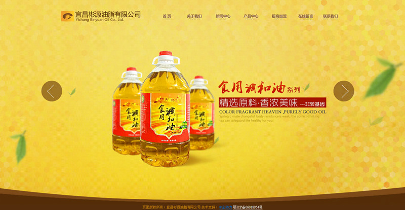宜昌彬源油脂有限公司