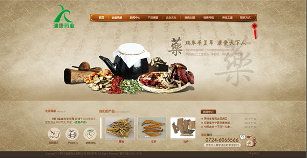 荆门瑞康药业有限公司