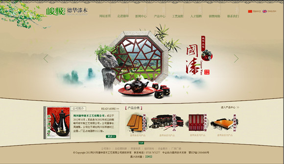利川德华漆木工艺有限公司