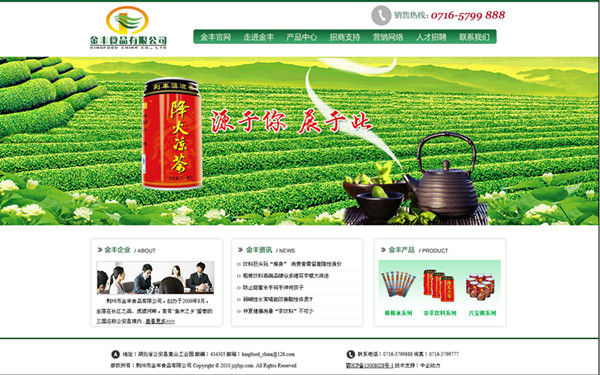 荆州市金丰食品有限公司