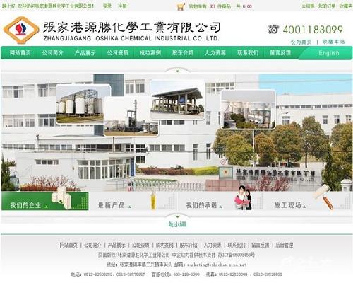 张家港源胜化学工业有限公司
