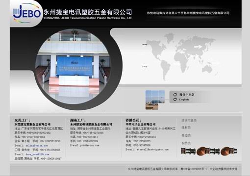 东莞市永州捷宝电讯塑胶五金有限公司