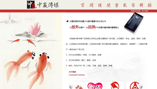 河南省中赢传媒广告有限公司  