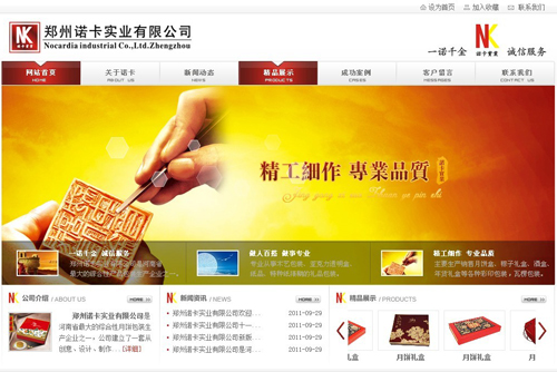 郑州诺卡实业有限公司  