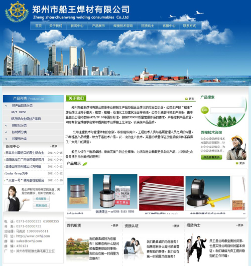 郑州市船王焊材有限公司