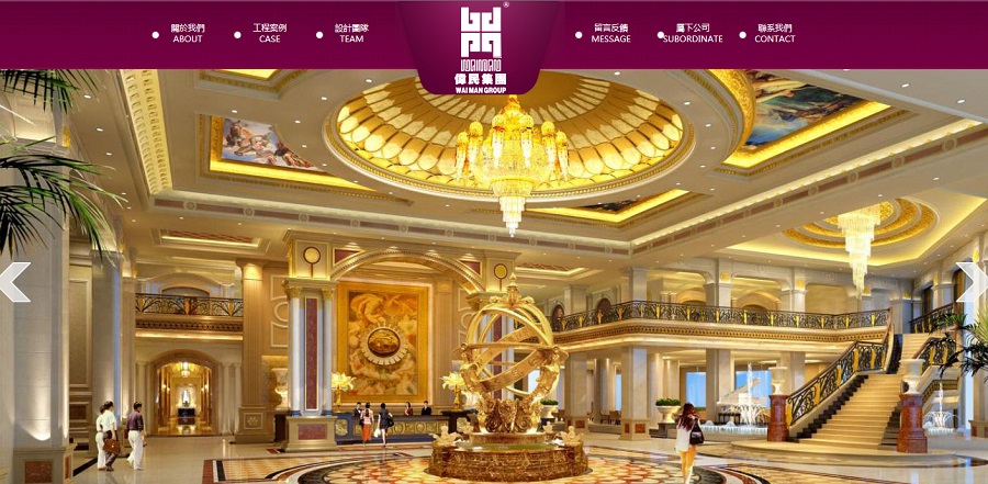 澳門偉民 （港澳） 設計裝飾工程公司