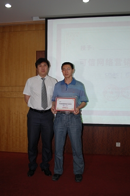 可信网络营销示范单位授牌