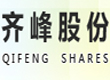 山东齐峰特种纸业股份有限公司