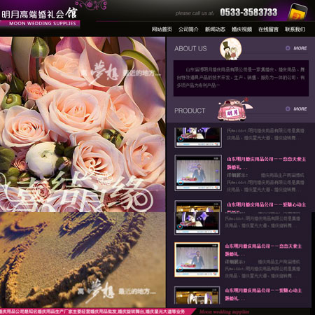 山东淄博明月婚庆用品有限公司