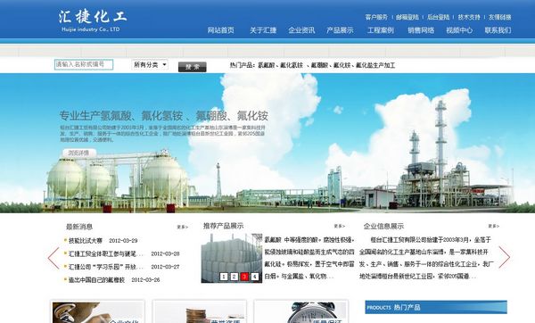 山东省桓台汇捷化工有限公司