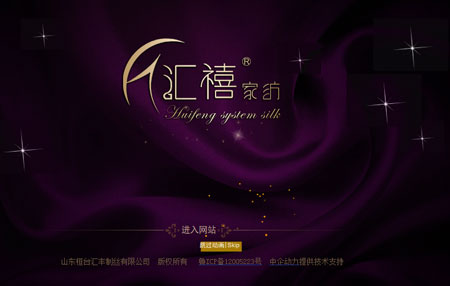 山东桓台汇丰制丝有限公司