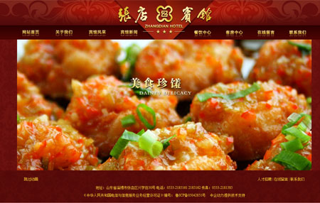 淄博市张店宾馆
