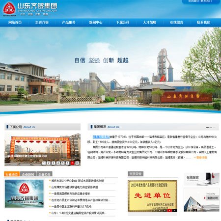 山东齐银集团
