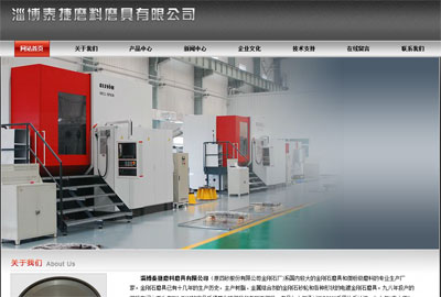 淄博泰捷磨料磨具有限公司