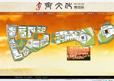 齐文化博物院 