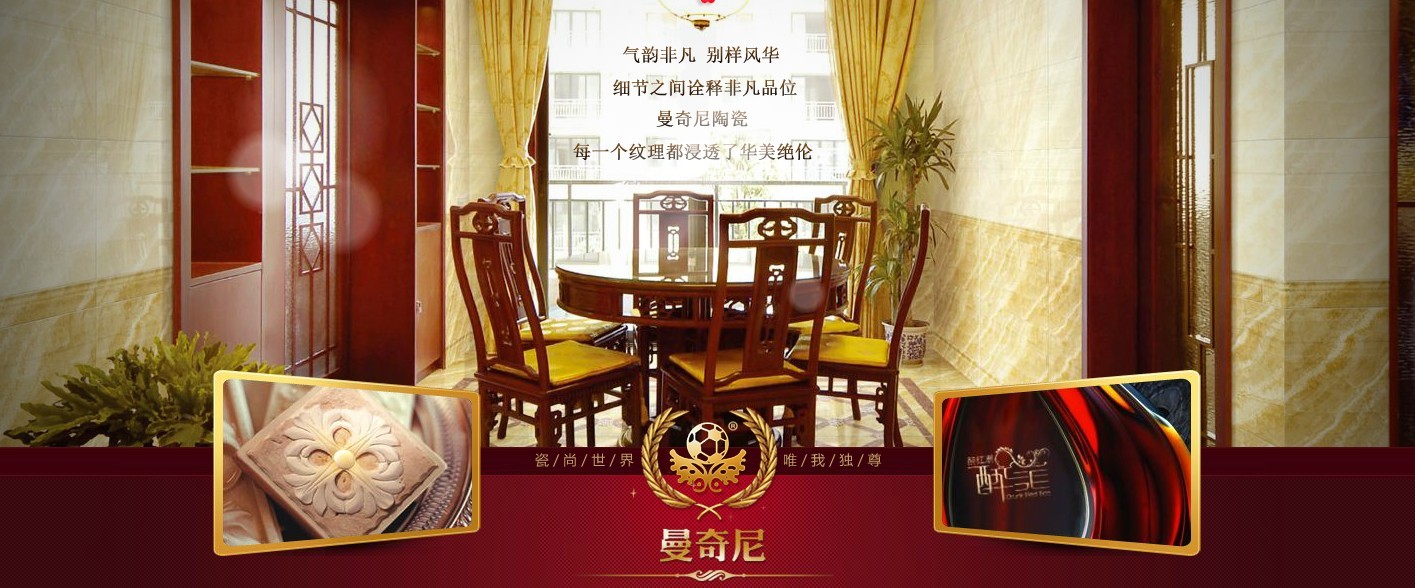 曼奇尼陶瓷