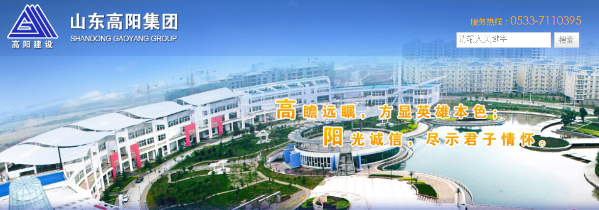 高阳建设