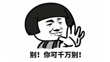 表情包的营销你的网站优化get到了吗？