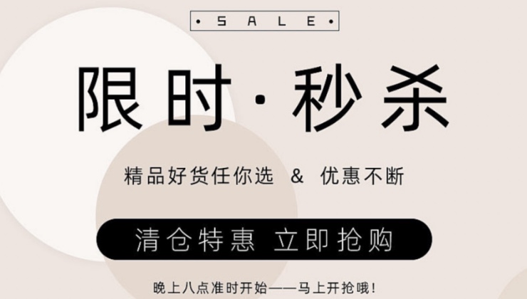 这一次，彻底搞定“秒杀工具”