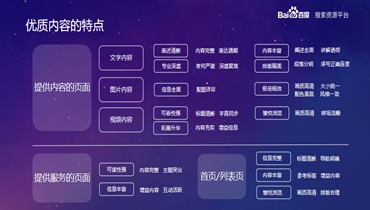 5.28百度公布优质内容指导 企业网站优化内容怎么做？