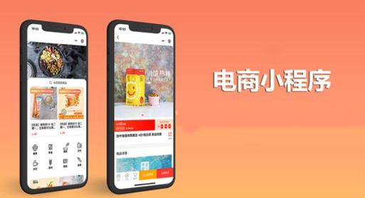 电商小程序有什么优势 电商小程序设计注意事项有哪些