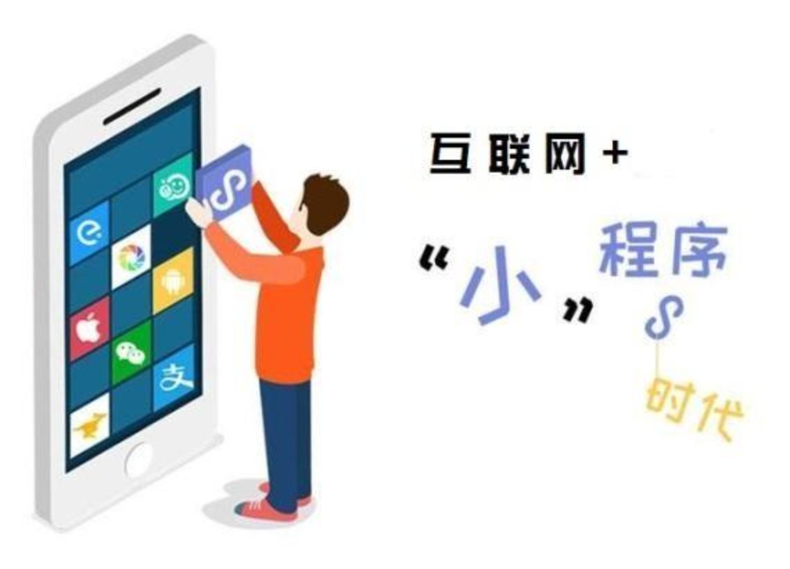 电商小程序开发公司平台推荐，微信小程序怎么开发？