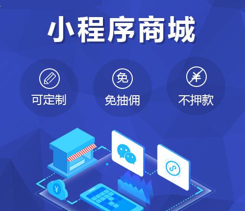 什么是小程序商城 小程序商城具有哪些优势