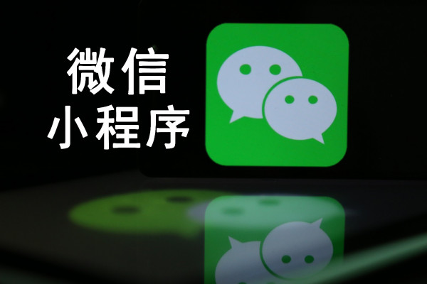 分销小程序是什么？分销小程序怎么做