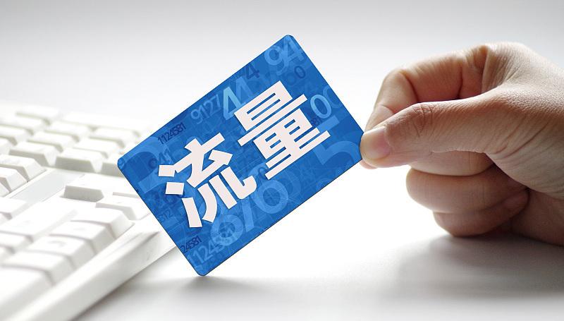 为什么做私域流量？怎么拥有私域流量？