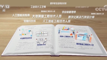央视新闻：中国掀起数字化浪潮，发展数字经济正当时