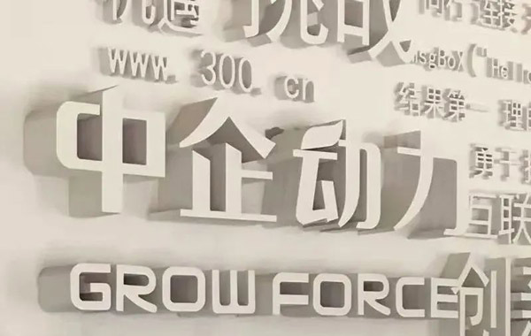 工信部赛迪研究院:中小企业如不转型,未来可能面临更多困难