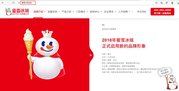 "雪王”维权胜诉!注册中文域名,保护知识产权“甜蜜蜜”