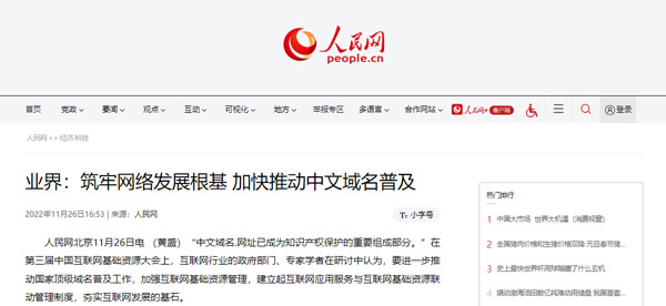 数字知识产权时代，中文域名价值可pk商标