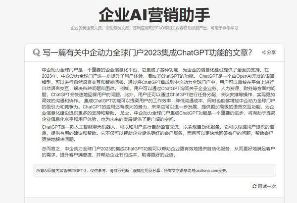 企业AI营销助手