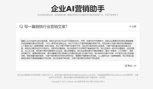 企业AI营销助手