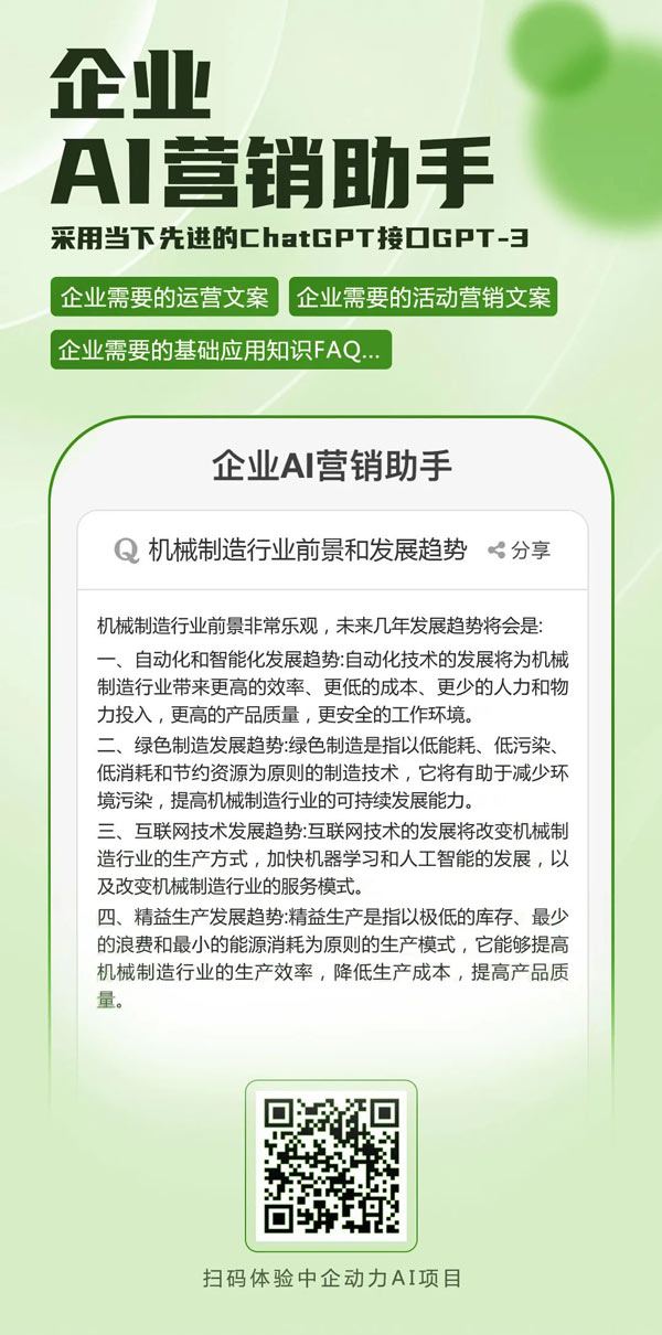 企业AI营销助手